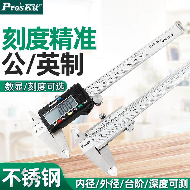 台湾宝工PD-151/301电子数显游标卡尺机械四用卡尺0-150/0-300mm