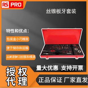 欧时Dormer 螺纹攻丝和模具套装 224 4533 丝锥板牙套装