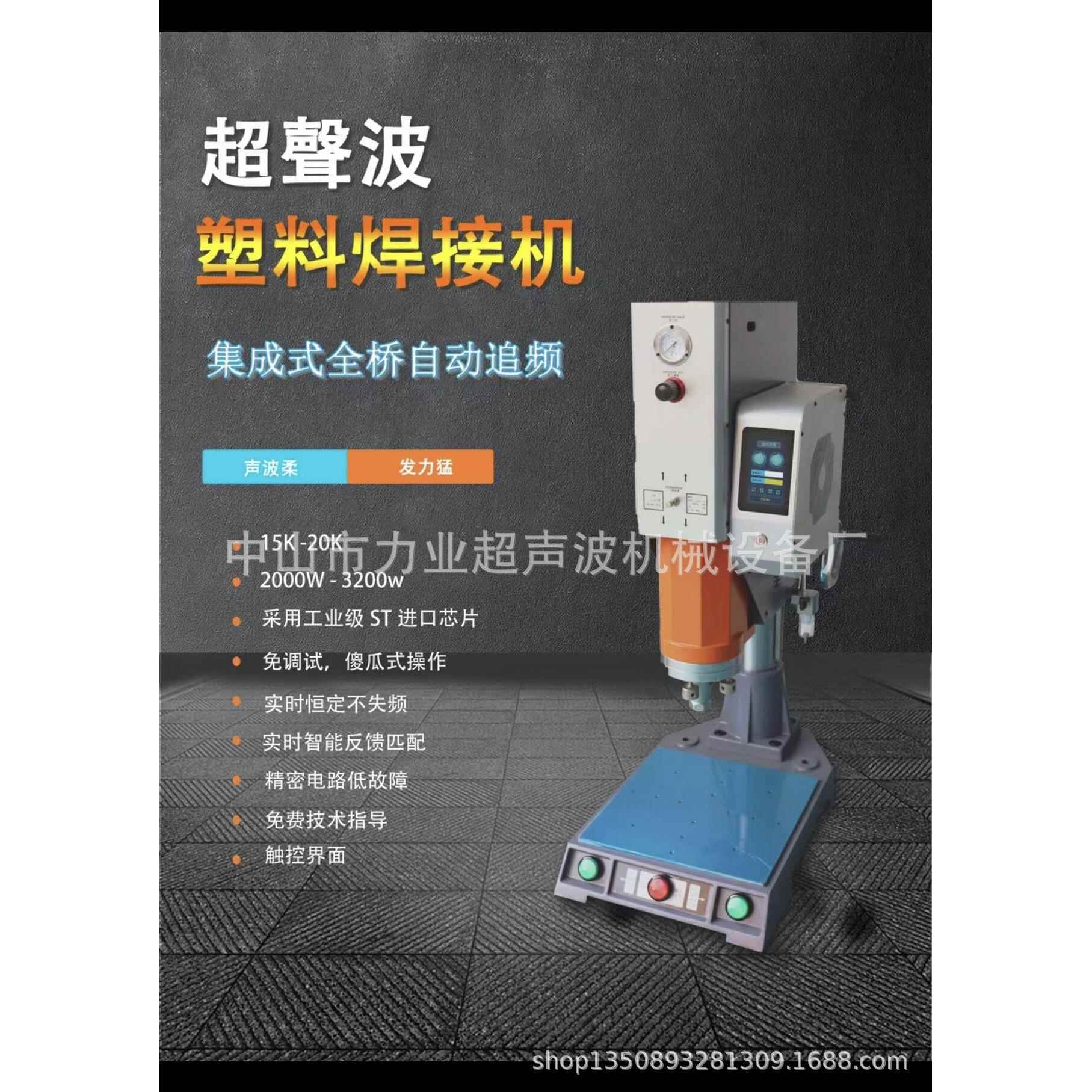 花洒超声波模具超声波模具超声波焊接机超声波焊接机