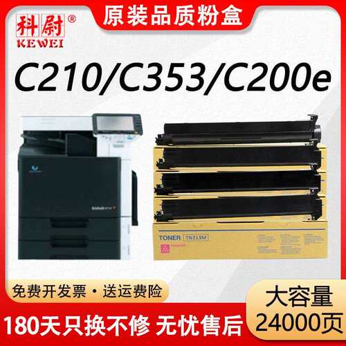 适用柯美C210粉盒C353 200e 253 203 7721 7720墨盒TN213 214 314