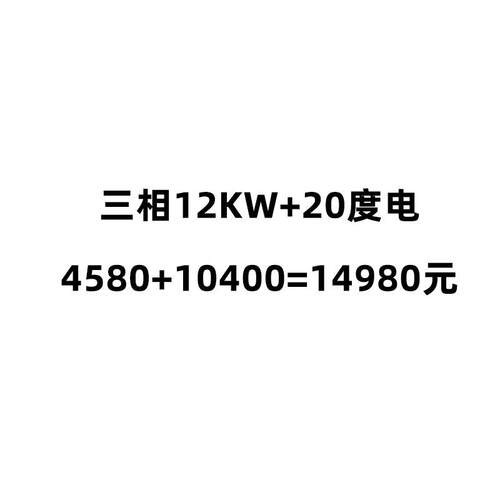 +1W202度12KW+20K电