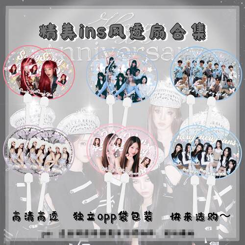 KPOP韩团扇子SEVENTEEN粉墨(G)I-DLE透扇BLACKPINK同款IVE透明扇