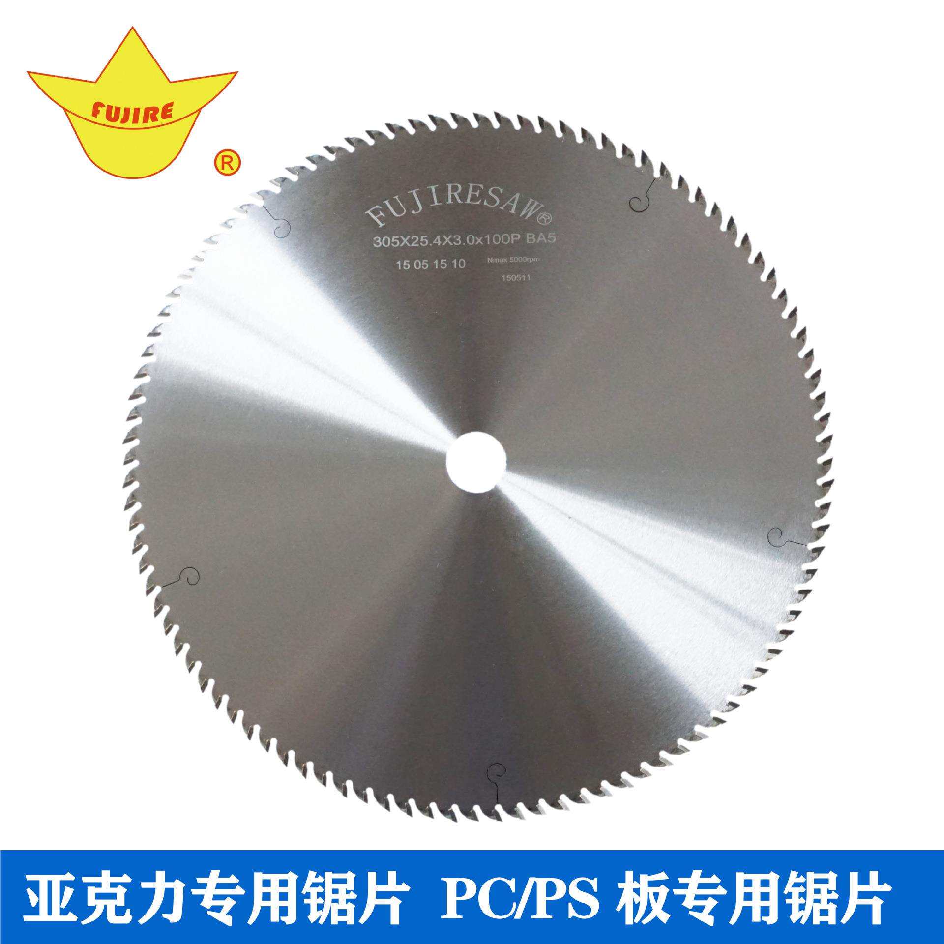 亚克力专用锯片 切ppc有机玻璃塑料管材切割锯片 切口不爆边