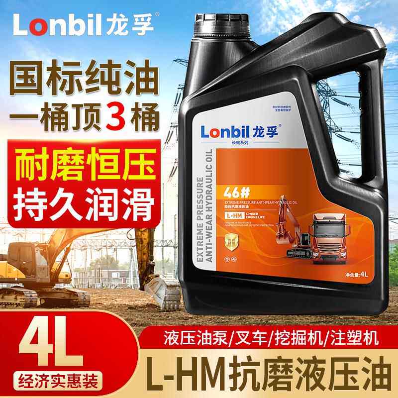 抗磨液压油46号高压68#耐磨注塑装载机挖机铲车叉车千斤顶专用4L