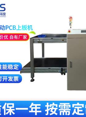 PCB上板机料框式上smt上送上料机吸贴片自动化线路板智能送料
