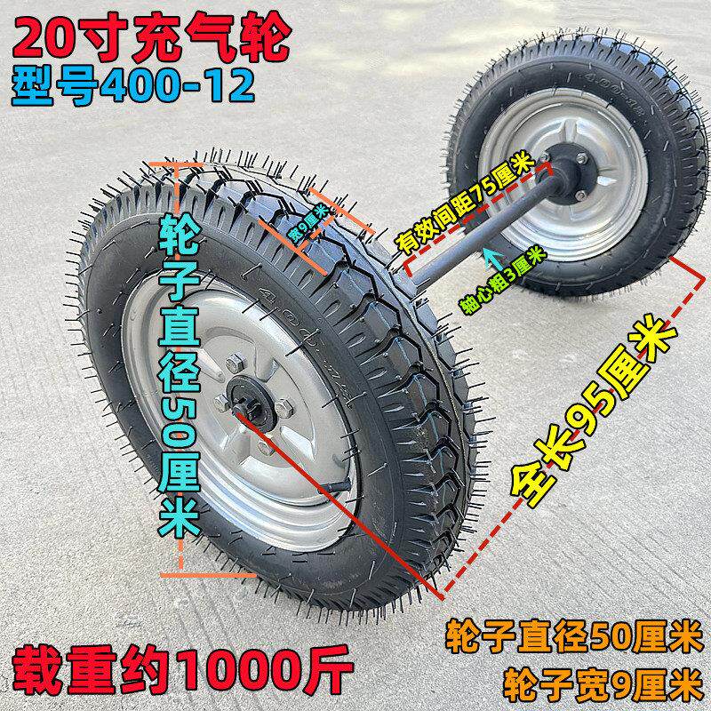 20寸直径50cm充气轮胎型号400-12实心马车轮大载重连轴斗车轮