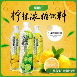 watsons屈臣氏浓缩柠檬汁，青柠汁750ml瓶装，浓浆酒吧调酒果汁饮料