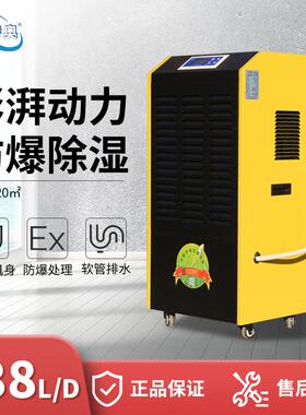 【新款】百科特奥BCF-7138C防爆除湿机 危化场所使用的除湿电器