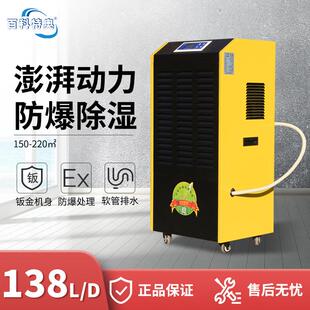 BCF 除湿电器 7138C防爆除湿机危化场所使用