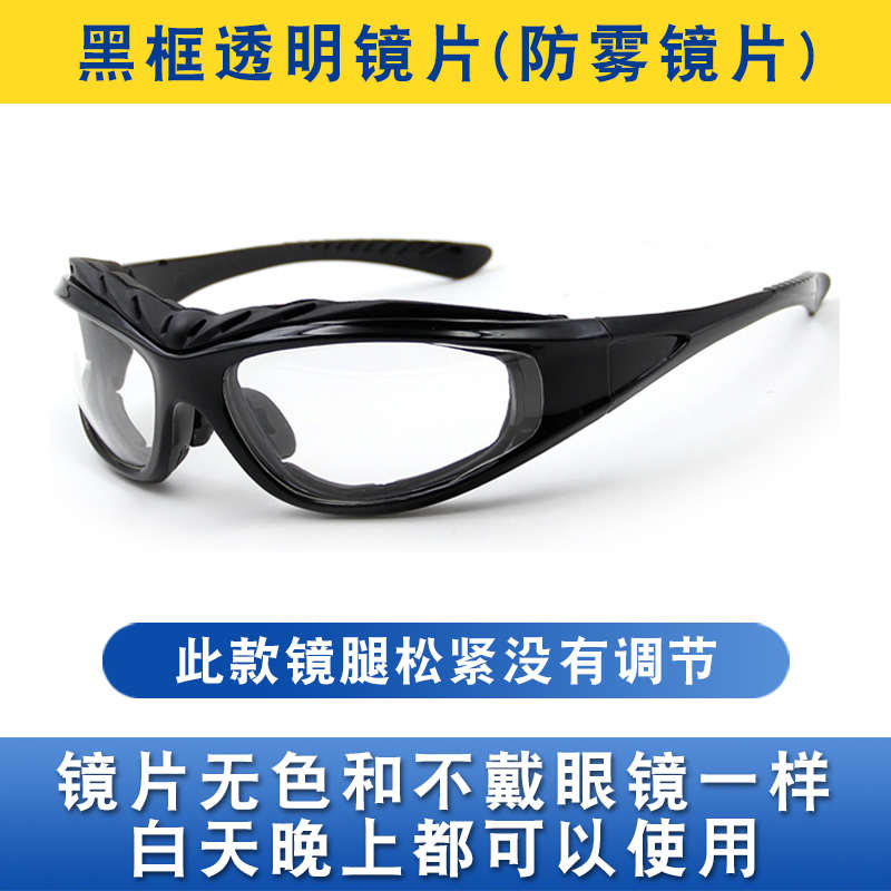 摩托车男护目镜防风雾透明防骑行夜视挡风沙眼镜女风镜电动车墨镜