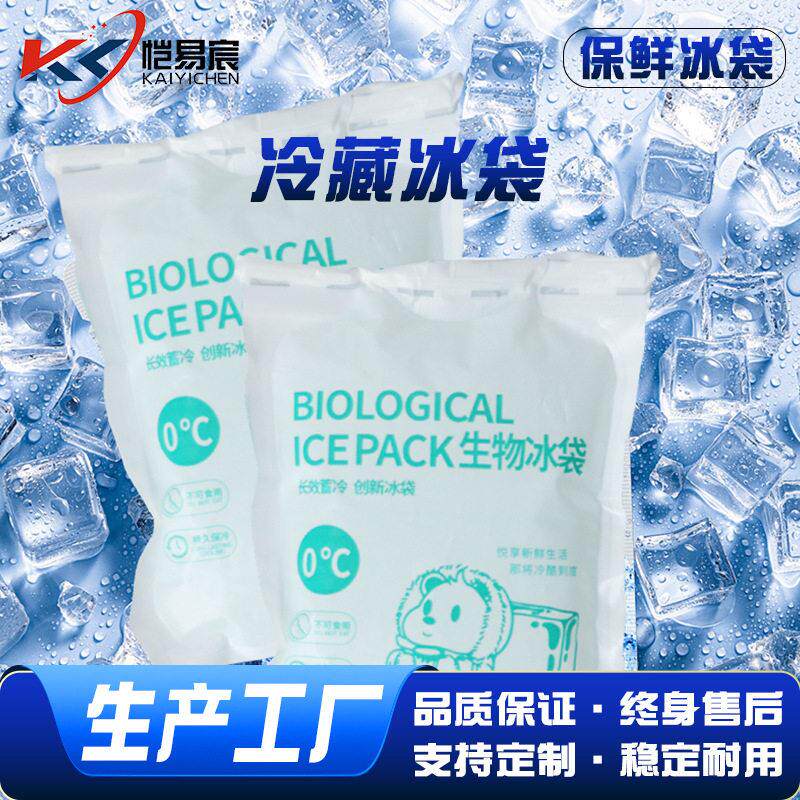 保鲜生物冰袋快递冷藏冰包凝胶重复保冷袋生鲜运输使用冷动冰镇