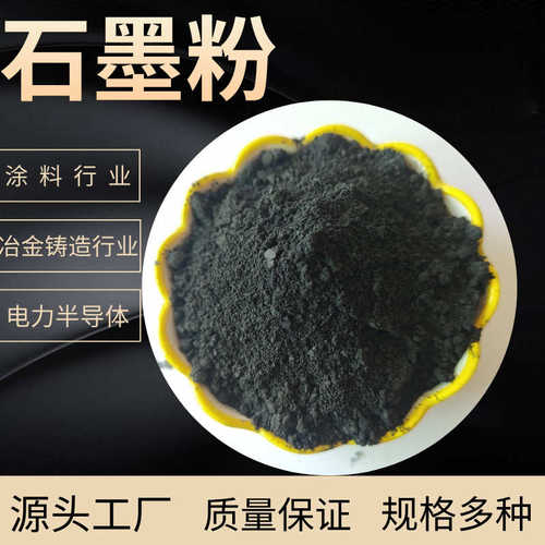 供应膨胀石墨防火阻燃导电土状石墨铸造脱模涂料密封件鳞片石墨粉
