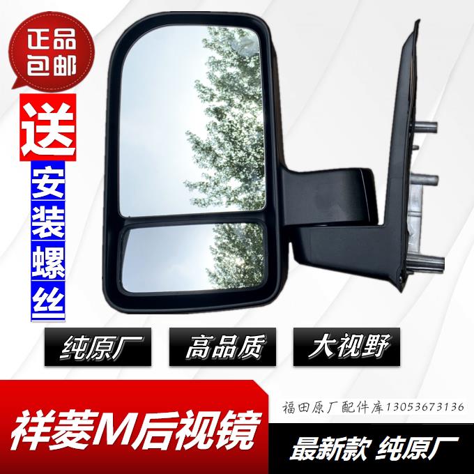 福田货车配件时代祥菱双片镜M1M2小卡之星倒车后视镜原厂后视镜