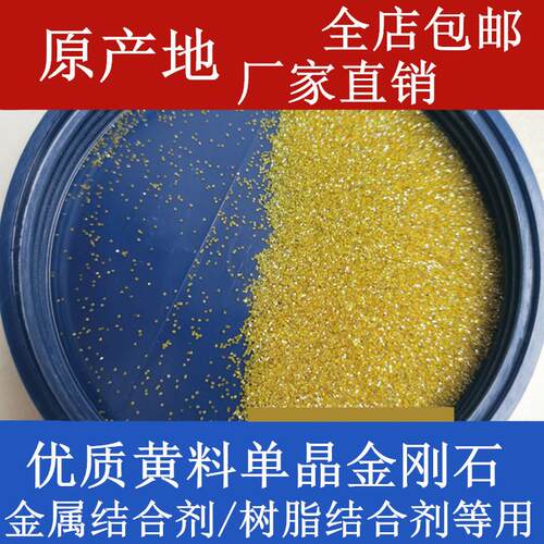 单晶人造钻石黄料金刚石砂轮电镀砂切割片磨具磨料磨片磨头