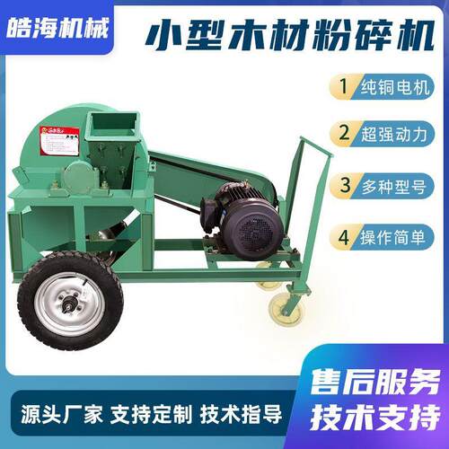 工厂直销多功能木屑园林树枝树根破碎机多功能树木竹子木材粉碎机