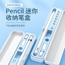 送APP适用于applepencil收纳盒保护套iPad平板一代二代苹果ipencil笔尖套贴纸笔盒配件1防丢2带笔槽