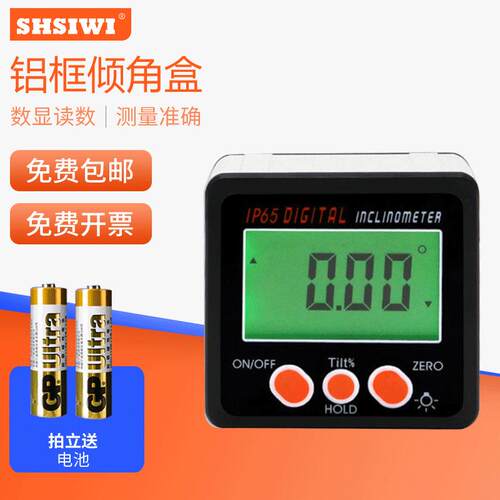 思为高精度数显倾角仪带磁角度仪器角度规水平仪倾角盒电子角度尺