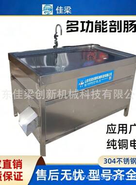 鸡鸭鹅肠自动剖肠机猪大肠红肠牛肠蛏子豁开机破开机，肠类开口