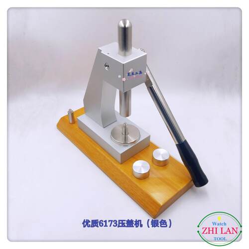 修表工具/压盖机/6173压盖机/台式木板压盖机/扳手压盖机