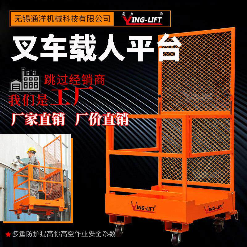 叉车载人平台NK0可折叠高空作业笼高空维修作业工作台