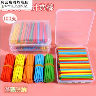 盒装100根数数棒数学小棒小学生一二年级计数器加减法算数 教具