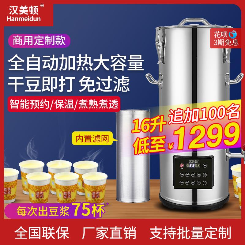 16升全自动豆浆机商用早餐店用预约现磨加热大容量渣浆分离无渣免
