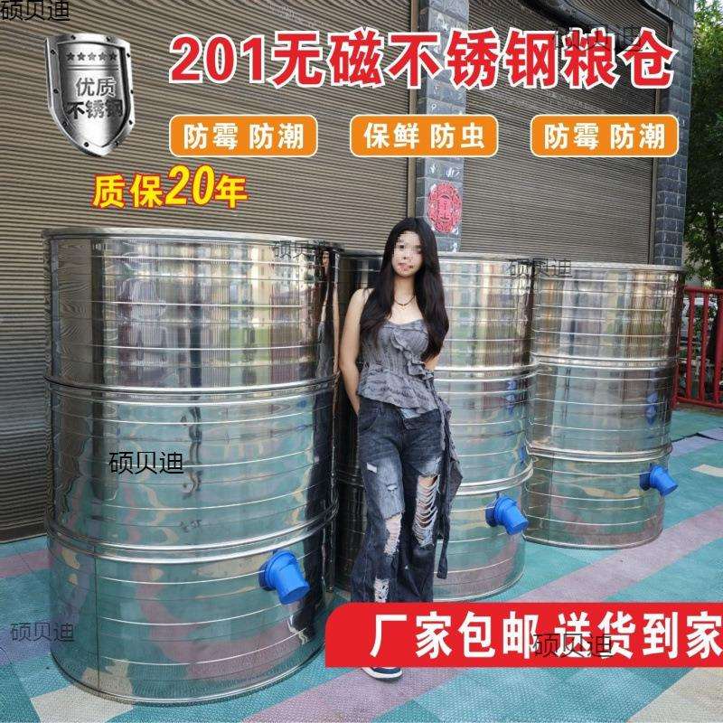 201不锈钢粮仓不生锈储谷桶粮食囤储存仓家用粮仓大米稻谷仓