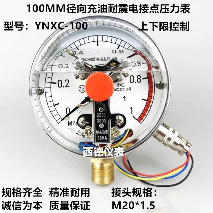 YNXC-100 100MM径向充油耐震电接点压力表 1MPA 1.6MPA 2.5MPA
