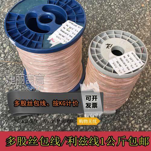丝包线 线多股丝包线 线多股利兹线 线0.1X12345600多股绞和漆包