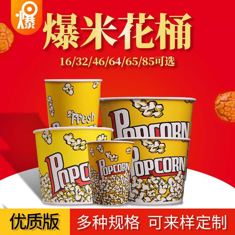 爆米花桶纸杯一次性电影院ktv商用包装32盎司食品级桶500只整箱
