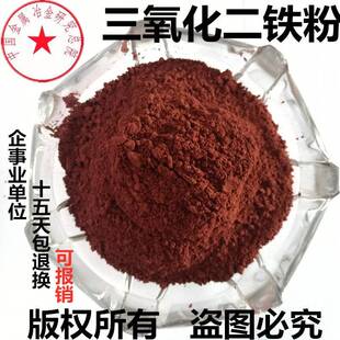纳米超细三氧化铁红高纯微米三氧化二铁粉末Fe2O3 金属红氧化铁粉