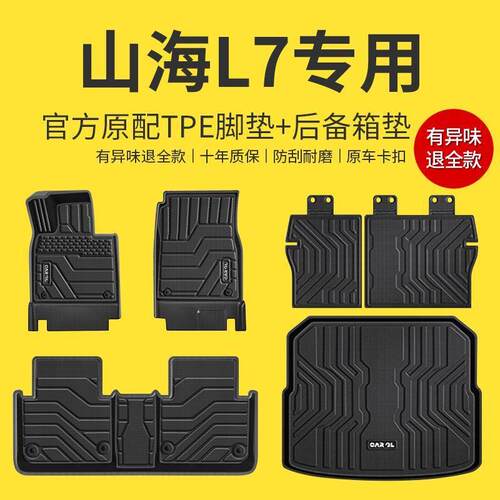 捷途山海L7脚垫24款TPE七座包围五座专用主驾驶原厂汽车用品新