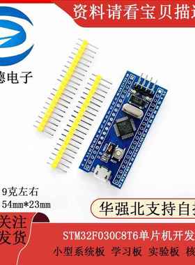 STM32F030C8T6单片机开发板 小型系统板 学习板 实验板 核心板