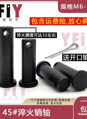 45钢淬火加硬销轴平头带孔销钉b型销T型销钉销子M6M8M10M12M30M40
