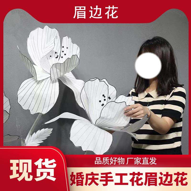 巨型纸艺花手工眉边花婚礼背景花装饰婚庆婚庆路引花现场背景布置