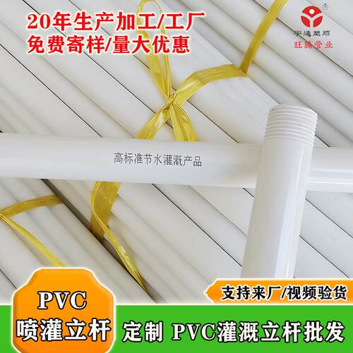 河北厂家浇地一寸立杆2灌口立杆P材VVGCC质喷灌pvc立杆vpc农田溉