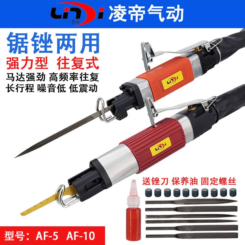 凌帝AF-5A气锉AF-10A气动往复锉气锯毛刺修边打磨机镂空打磨