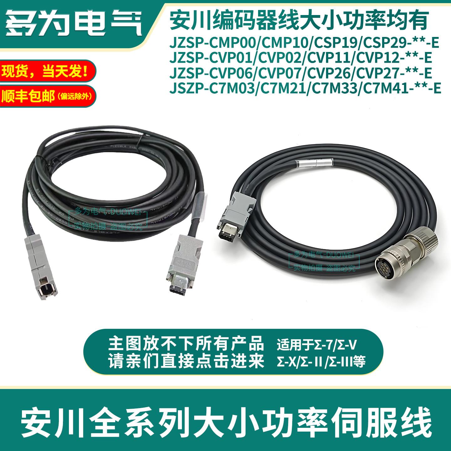 安川伺服编码器线电机驱动器编码线缆JZSP-CMP00-CSP19 CVP01 02