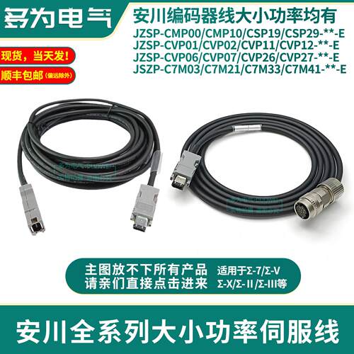 安川伺服编码器线电机驱动器编码线缆JZSP-CMP00-CSP19 CVP01 02