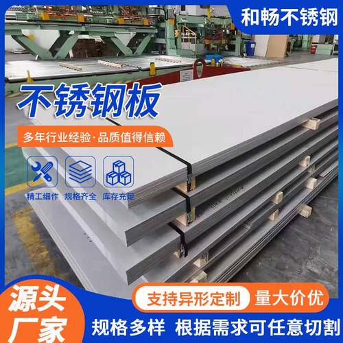 不锈钢板304/316l/321/310s不锈钢中厚板激光切割加工个性