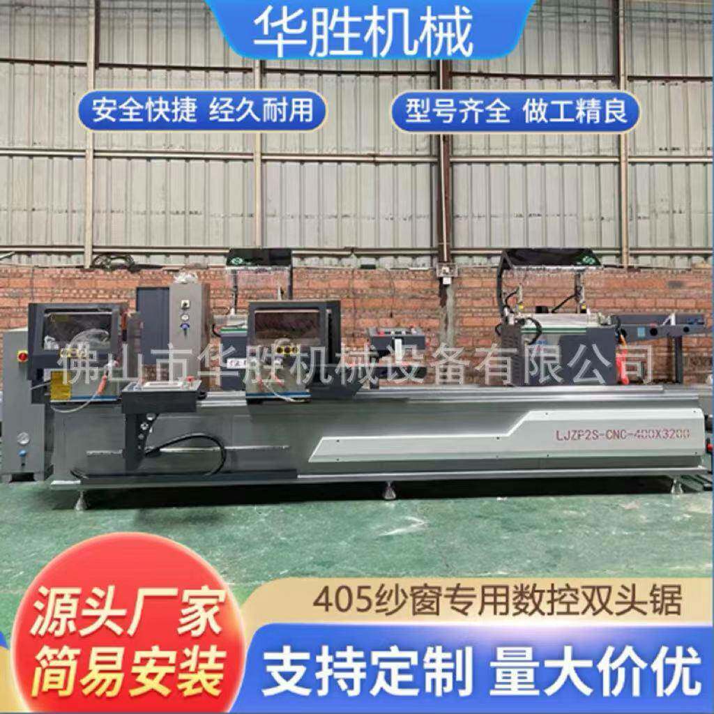 405数控纱窗专切双头锯带数控定位拉手功能数显定位双用伺服配置