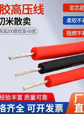 agg矽胶高压线点火线5/10/30KV2.5平方矽橡胶耐高温直流软铜芯线