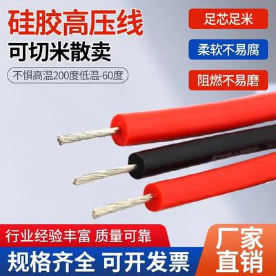 agg矽胶高压线点火线5/10/30KV2.5平方矽橡胶耐高温直流软铜芯线