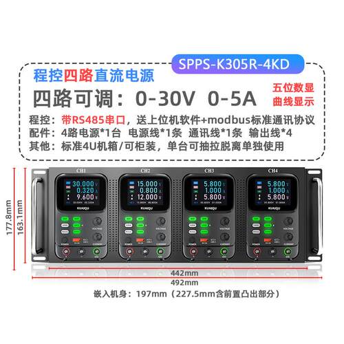 KUAIQU四路可调直流电源SPPS-K305R-4KD程控电源RS232/RS485/USB