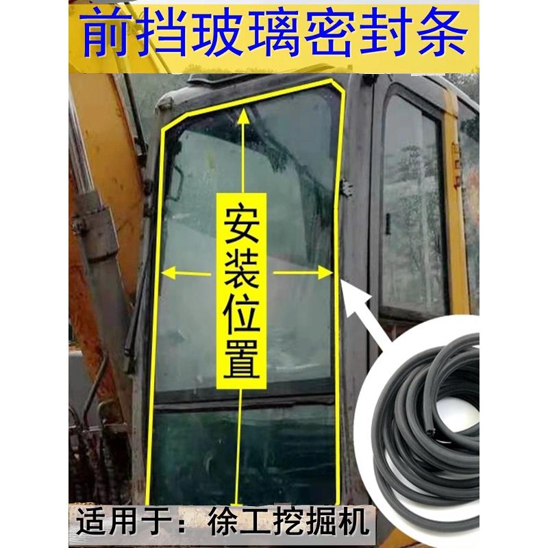 挖掘机条55/60/75/80驾驶室门条前挡风玻璃条密封挖掘机配件