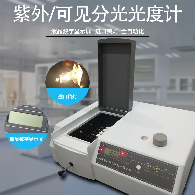 上海菁华721 722 723可见分光光度计 752紫外光谱仪实验室分光仪