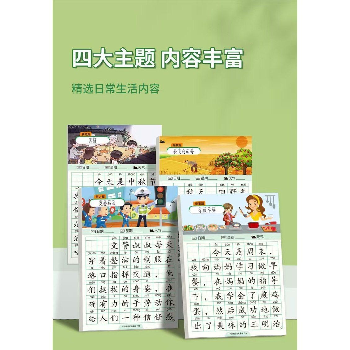 【一句话日记】一句话日记练字帖小学生每日一练 同步练字帖SH