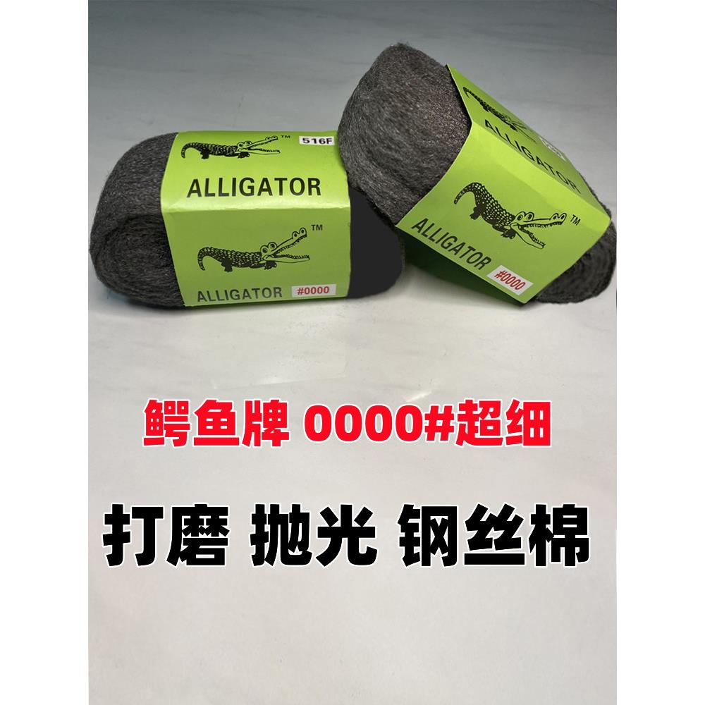 鳄鱼玻璃家具抛光钢丝棉0000大理石材打磨瓷砖油漆打蜡超细钢丝球