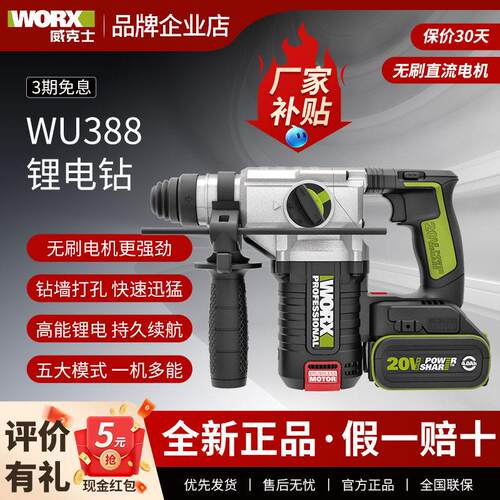 威克士冲击WU388电锤钻无刷大功率中型工业级混凝土充电WU389S电