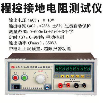 高档长创电CC2521台式接地通阻测试仪导电阻测试仪验厂C认证35A3